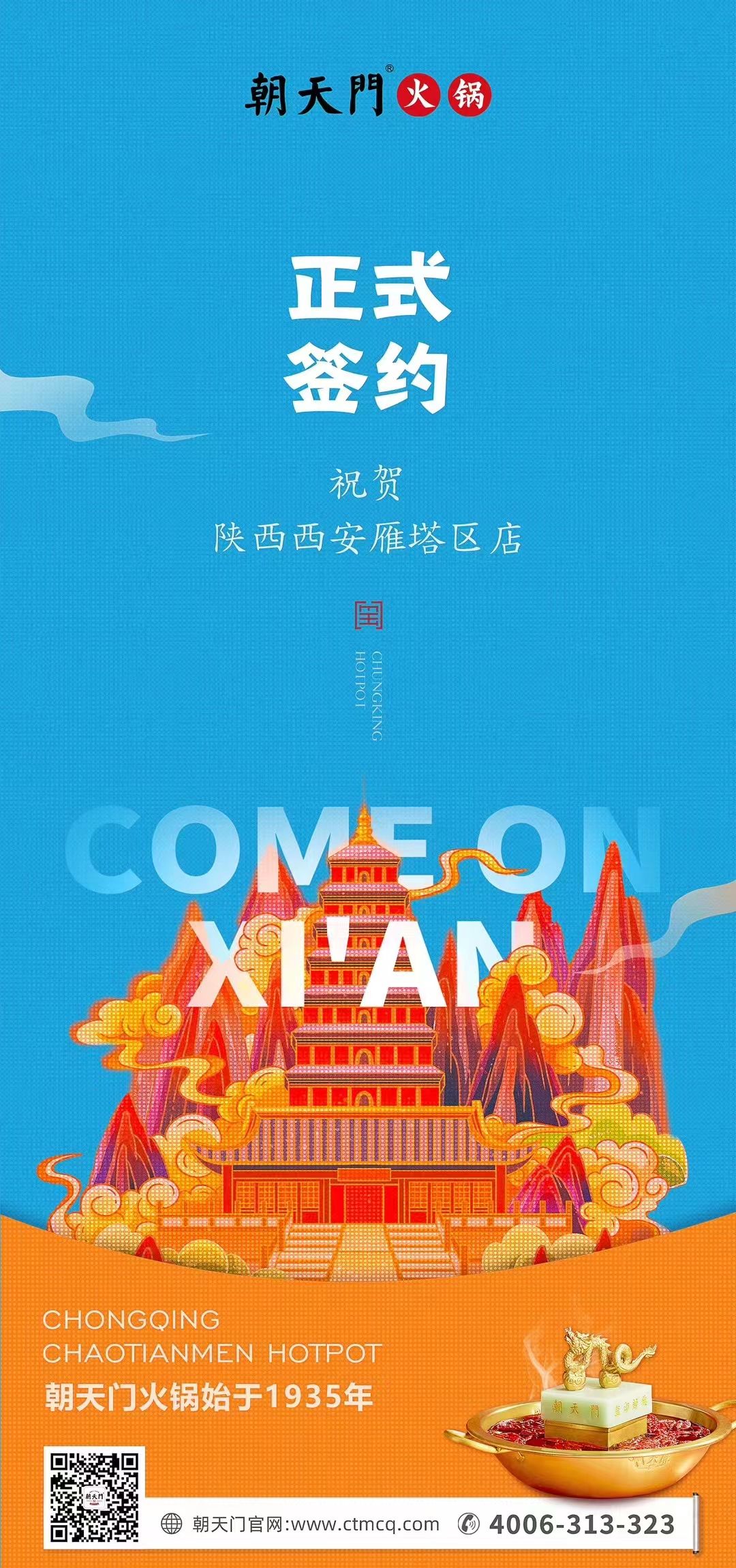 喜訊：陜西西安雁塔劉總與朝天門火鍋達(dá)成合作！