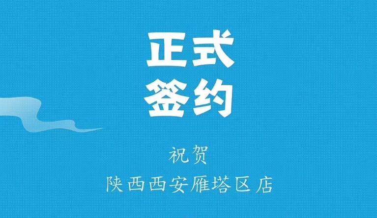 喜訊：陜西西安雁塔劉總與朝天門火鍋達(dá)成合作！
