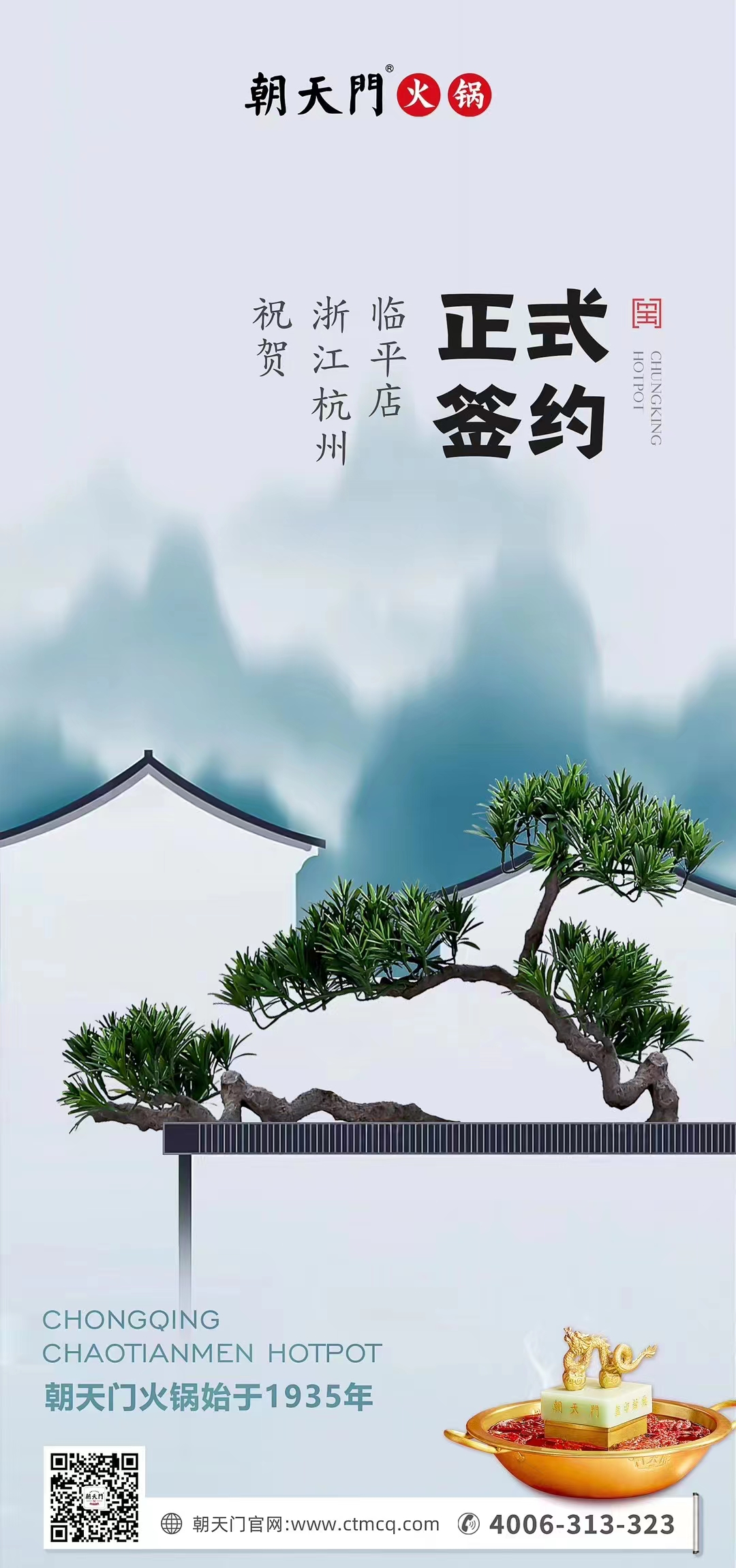 喜訊：浙江杭州臨平陳總與朝天門火鍋達(dá)成合作！