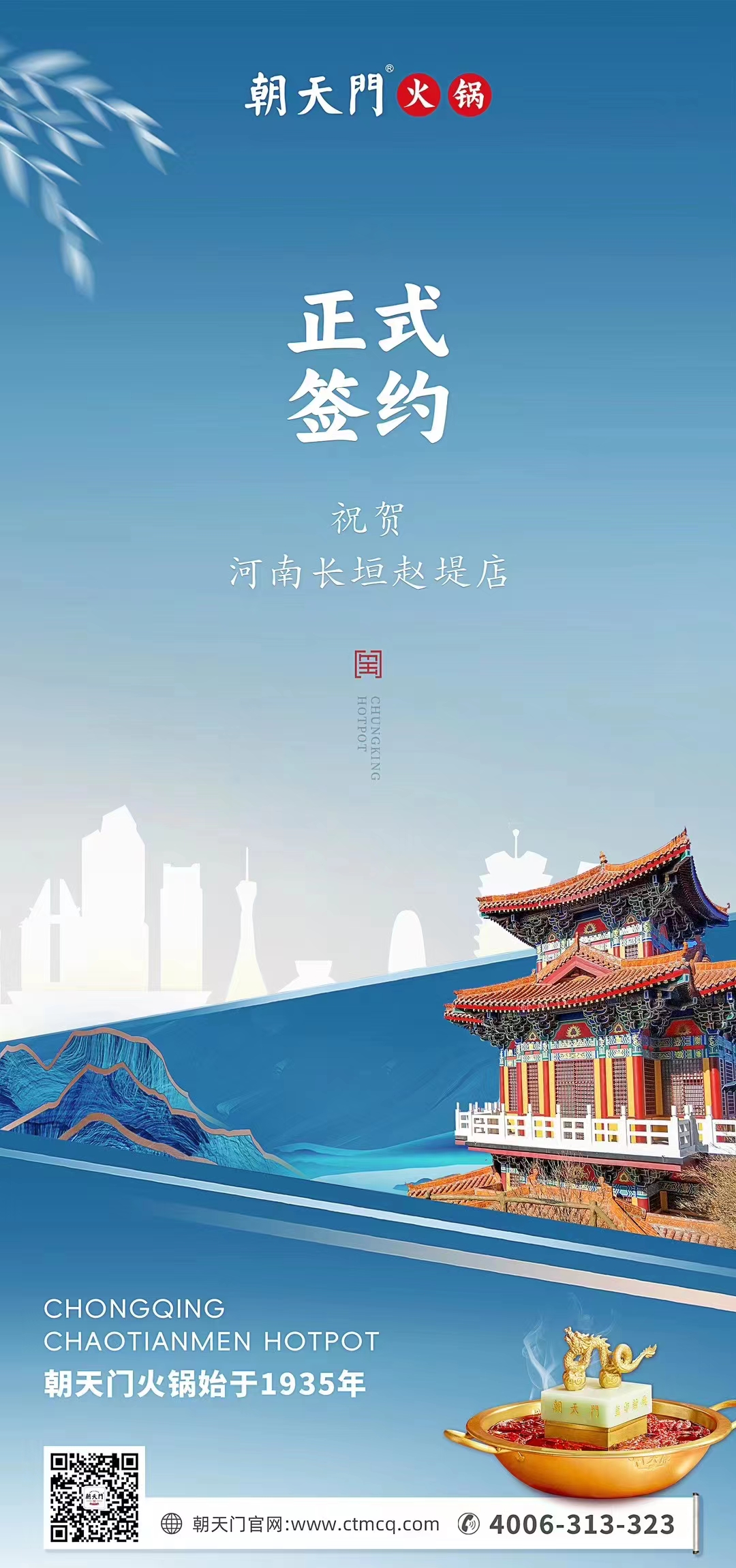 喜訊：河南長垣趙媞張總與朝天門火鍋達(dá)成合作協(xié)議！