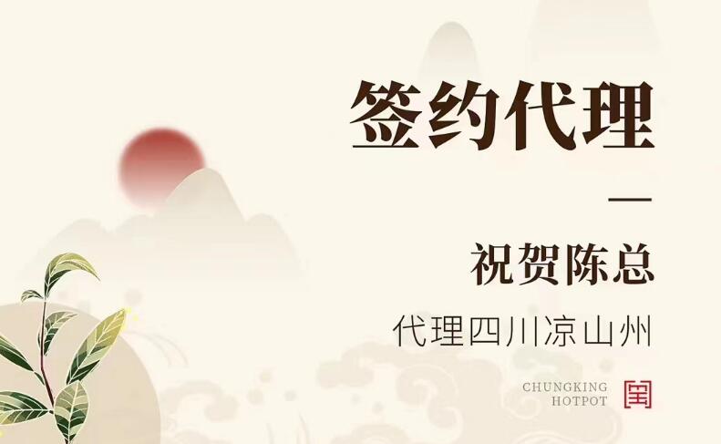 喜訊：四川涼山陳總成功簽約涼山州代理！