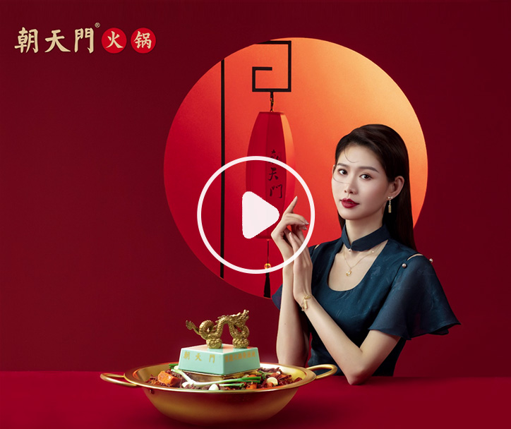 璽印風(fēng)華，傳承匠心，朝天門火鍋特輯 - 禮
