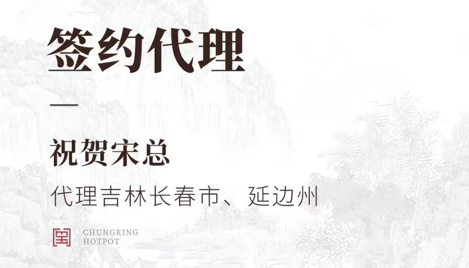 喜訊：宋總成功簽約吉林長春市、延邊市代理！