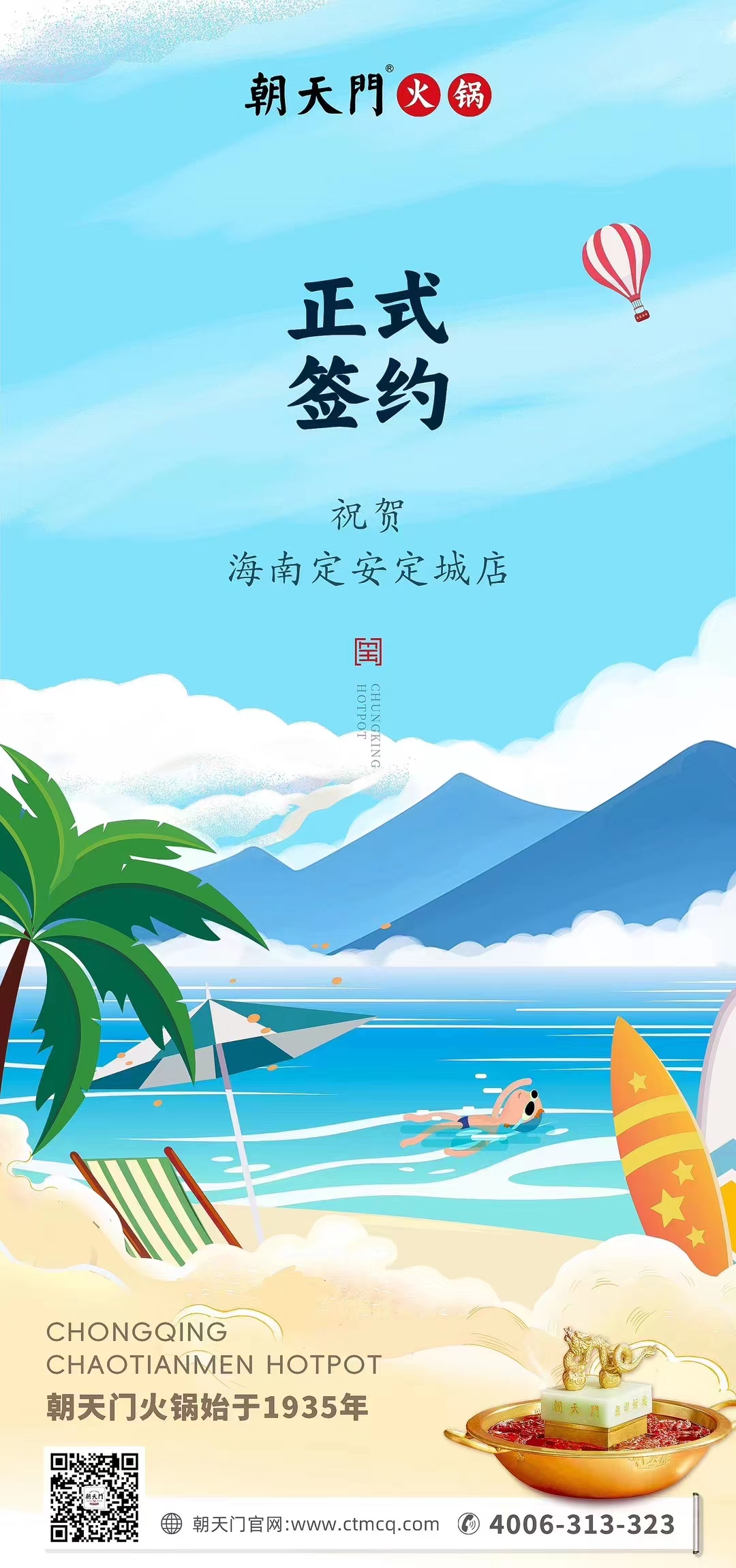 喜訊：海南定安定城店楊總與朝天門(mén)火鍋達(dá)成合作協(xié)議！