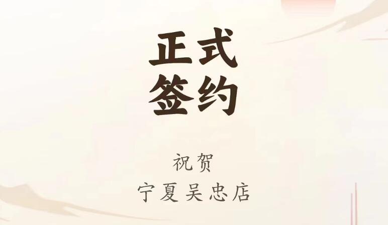 喜訊：寧夏吳忠店馬總與朝天門火鍋達(dá)成合作協(xié)議！