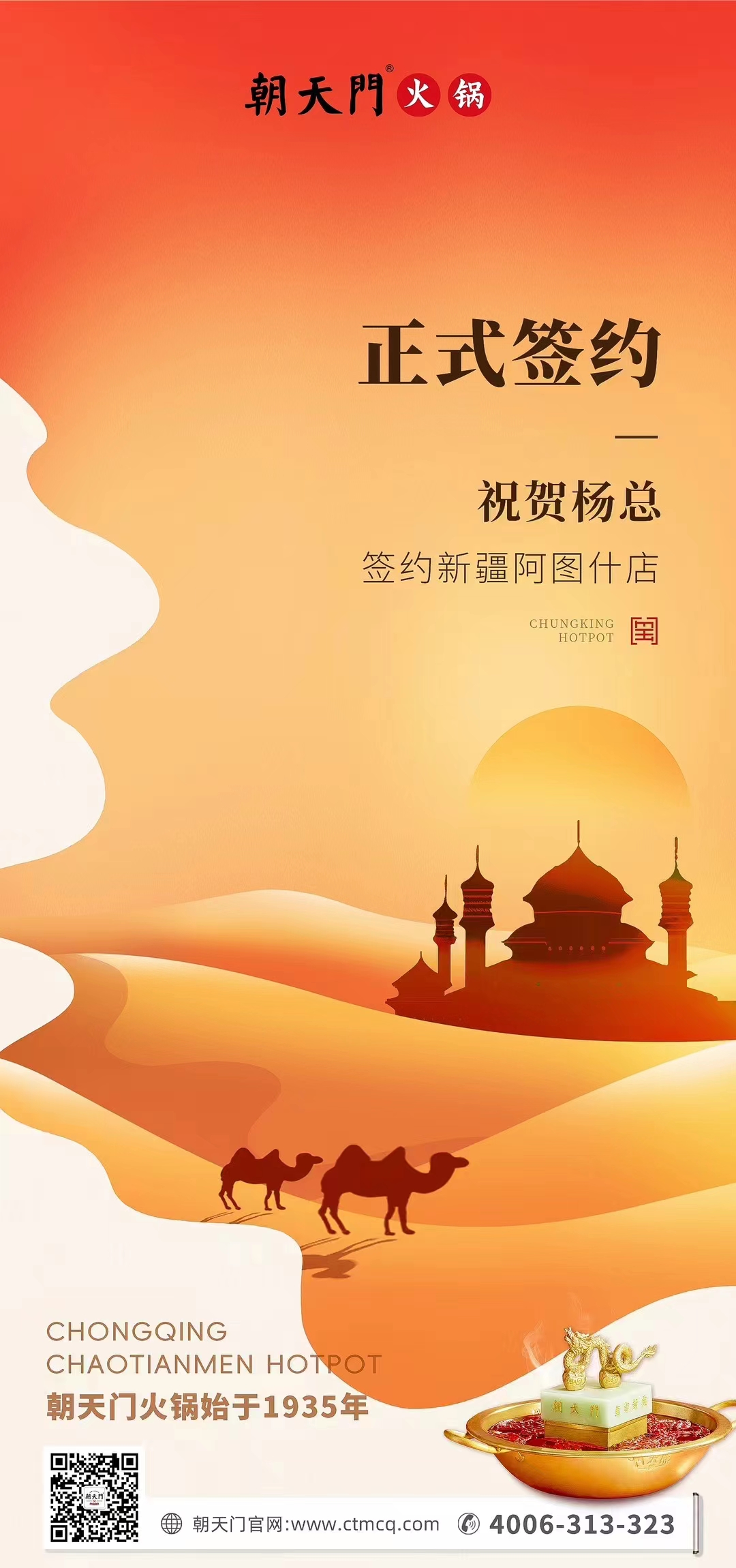 喜訊：新疆阿圖什店楊總與朝天門火鍋達(dá)成合作協(xié)議！