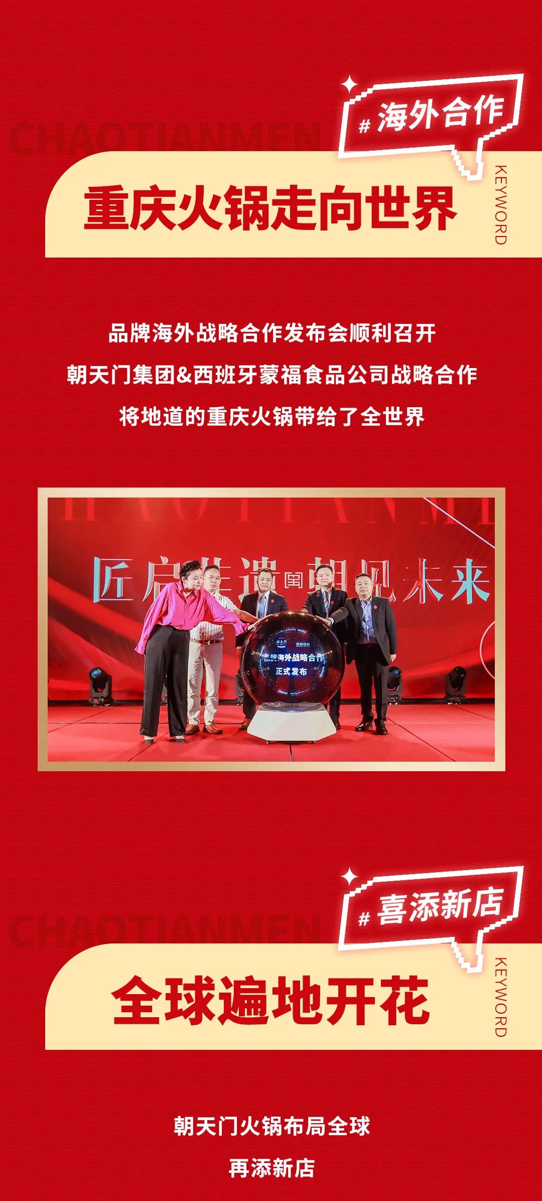 回眸2023 | 朝天門火鍋年度總結！