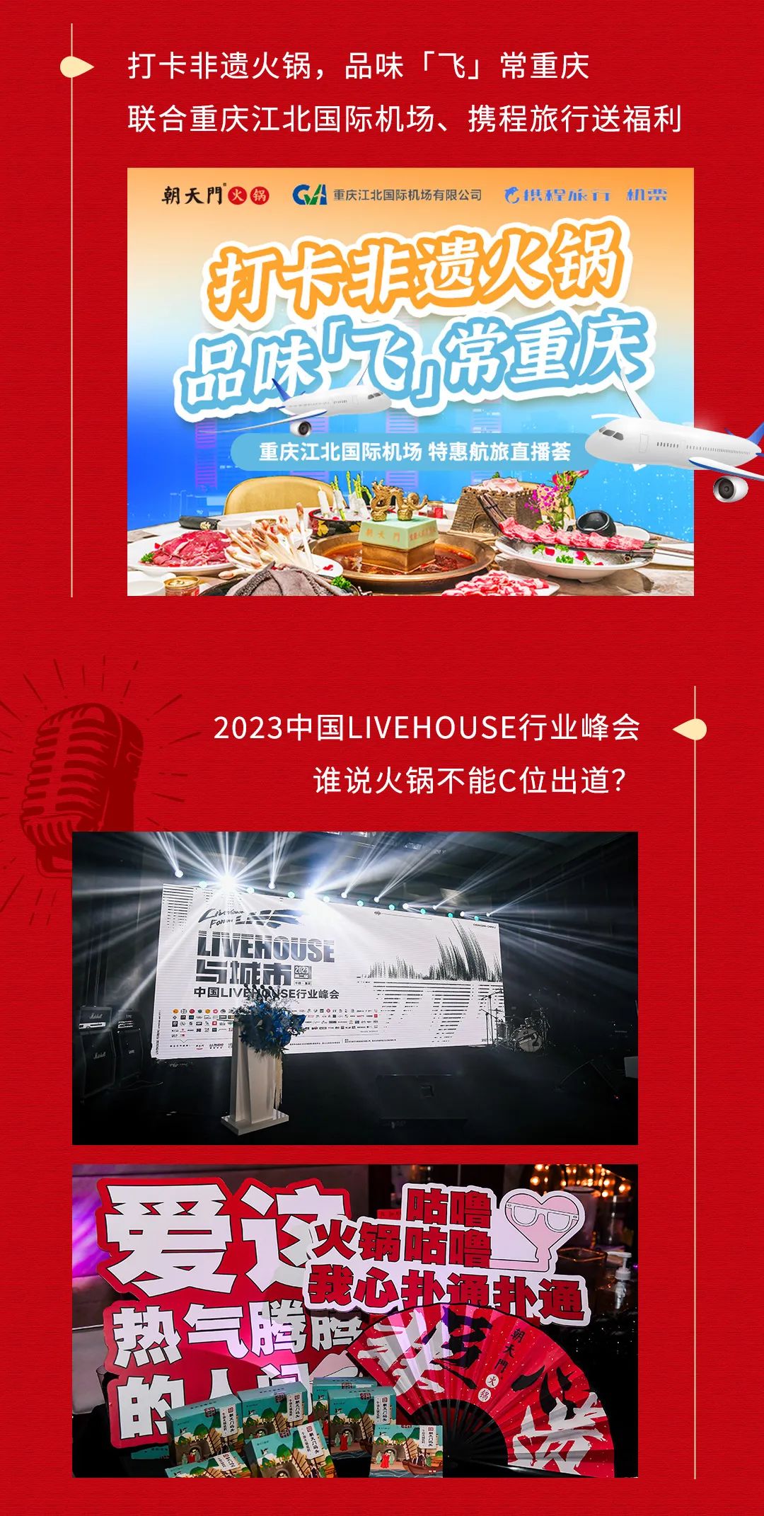 回眸2023 | 朝天門火鍋年度總結！