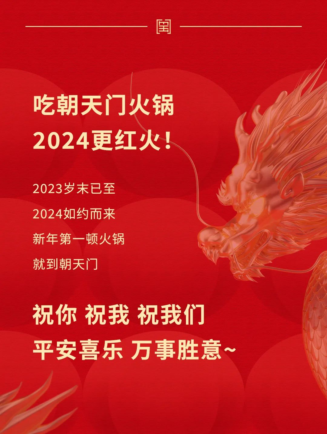 回眸2023 | 朝天門火鍋年度總結！