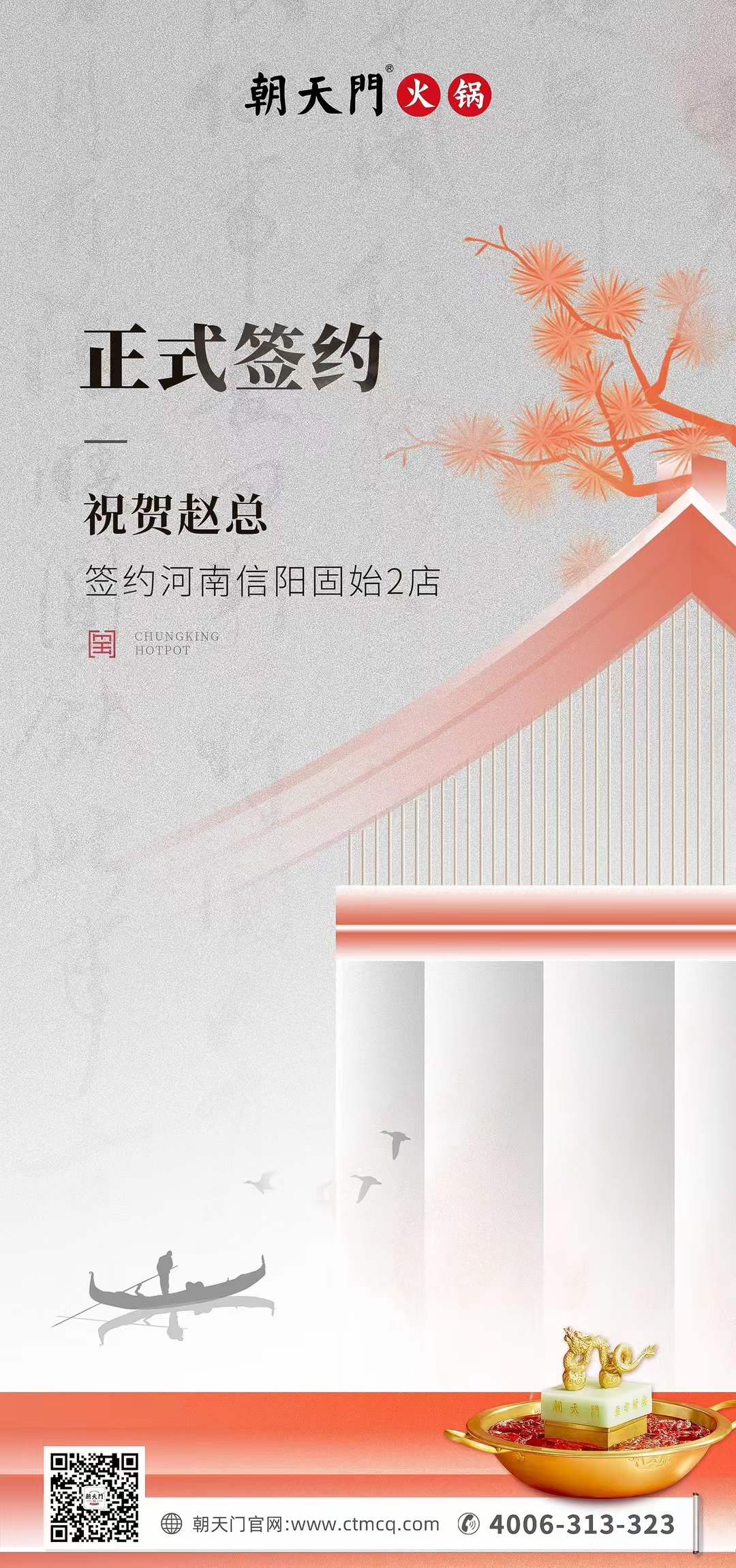 喜訊：河南信陽固始2店趙總與朝天門火鍋達成合作協(xié)議！