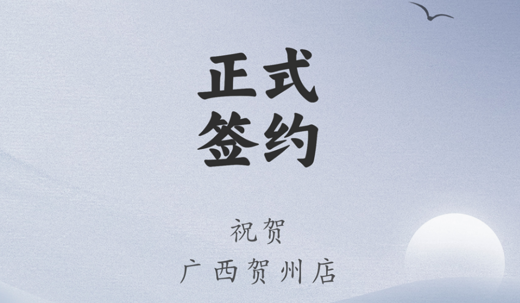 喜訊：廣西賀州店王總與朝天門火鍋達(dá)成合作協(xié)議！