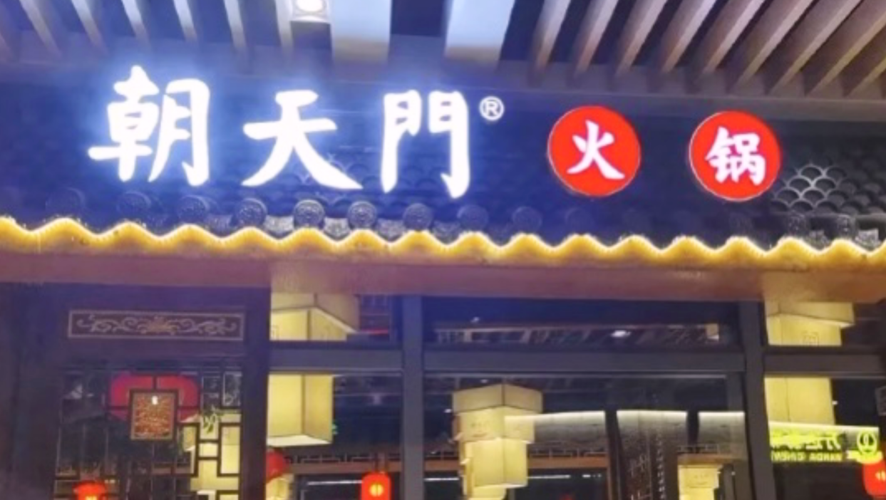 開家火鍋店，裝修有特色，生意才會好！