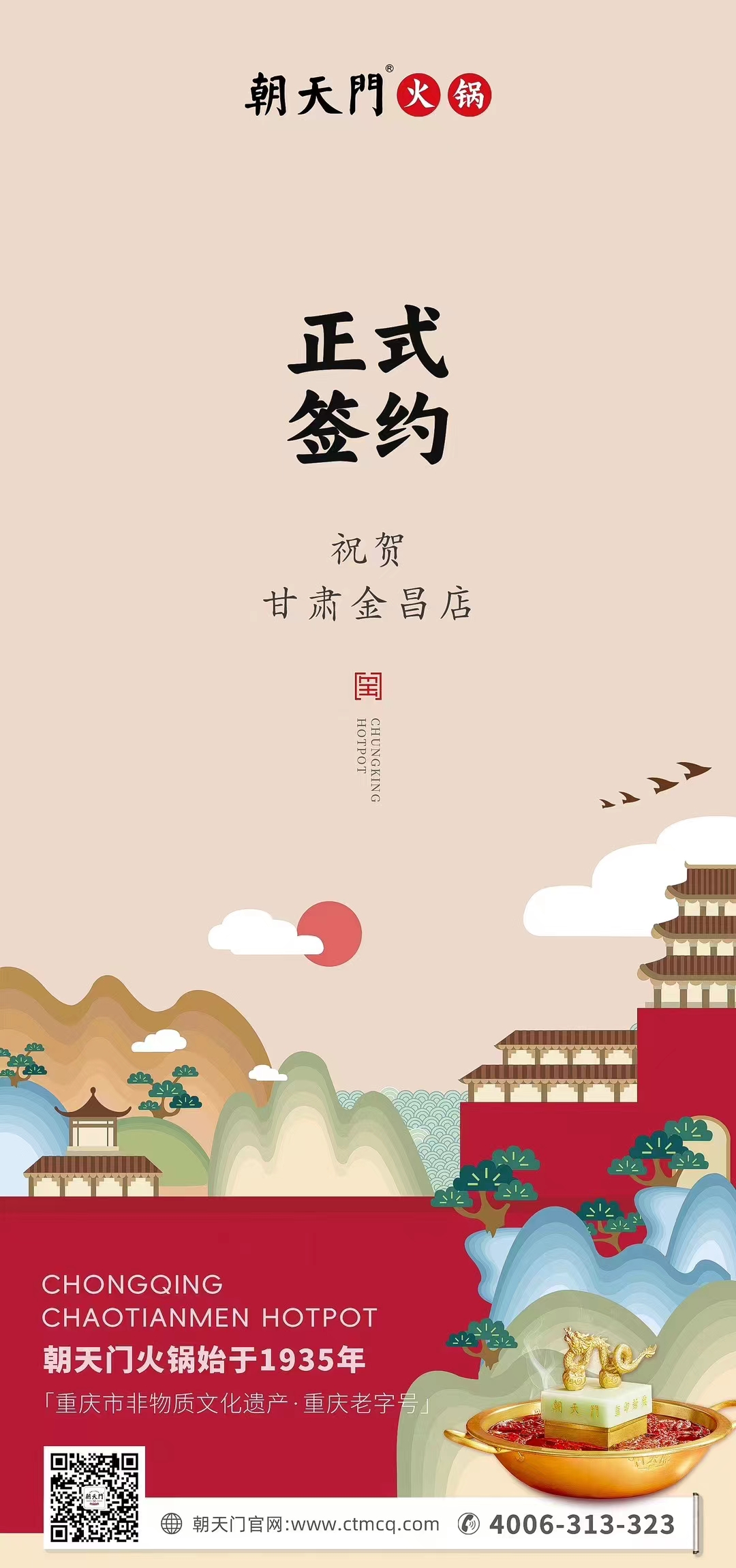 喜訊：甘肅金昌聶總與朝天門(mén)火鍋達(dá)成合作協(xié)議！