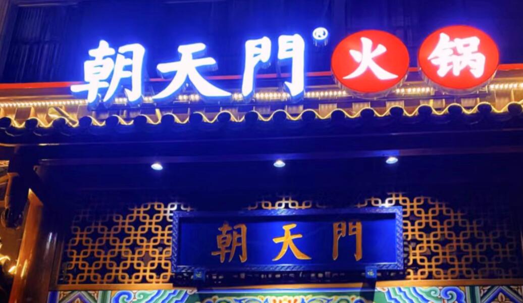 在川西，加盟火鍋店，這樣做，生意爆火！