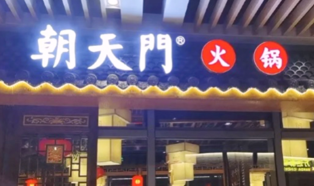 火鍋鍋底選擇太多，加盟商應(yīng)該怎樣制作？