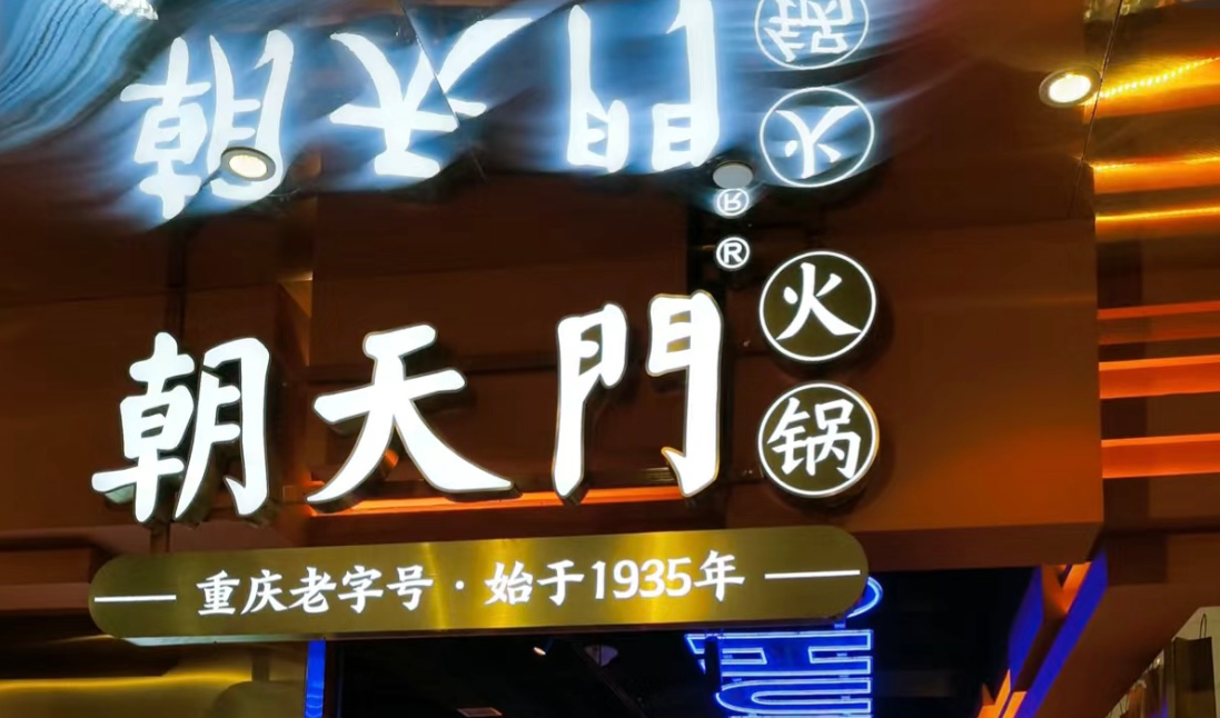這樣的火鍋店環(huán)境，顧客喜歡，難怪生意好！