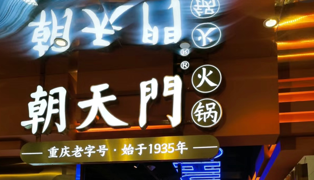 重慶火鍋加盟店的核心，居然是這個？
