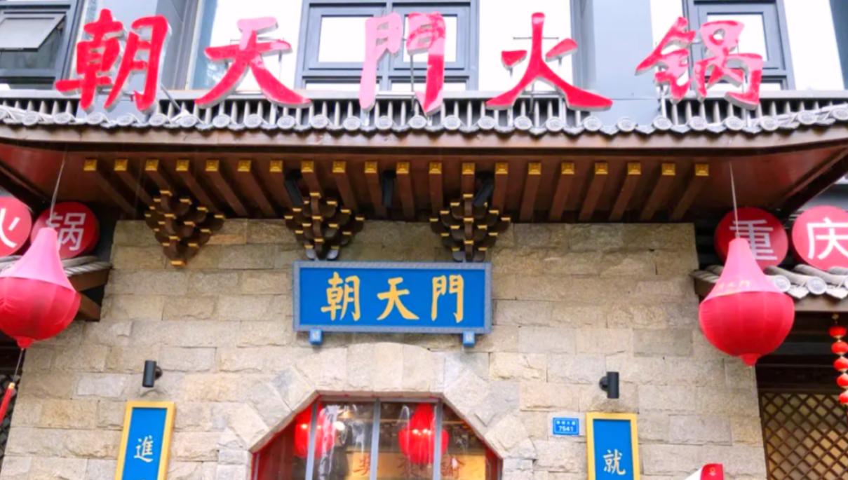 朝天門(mén)火鍋與朝天門(mén)巷子火鍋，有什么關(guān)系？
