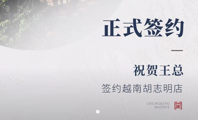 喜訊：越南王總與朝天門火鍋達(dá)成合作協(xié)議！