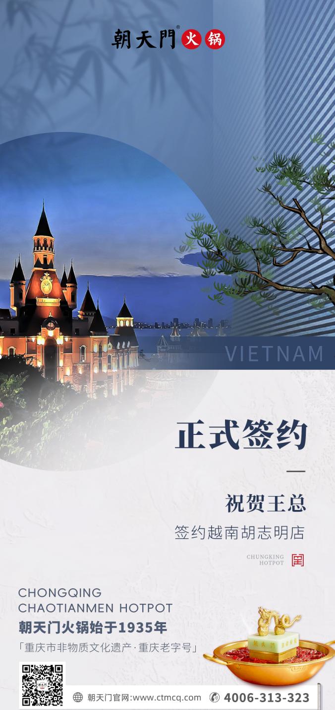 喜訊：越南王總與朝天門火鍋達(dá)成合作協(xié)議！