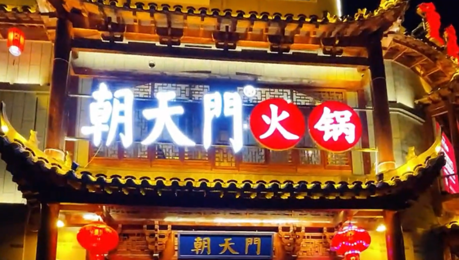 火鍋門頭這樣設計，傳統(tǒng)與現(xiàn)代，吸引好生意！