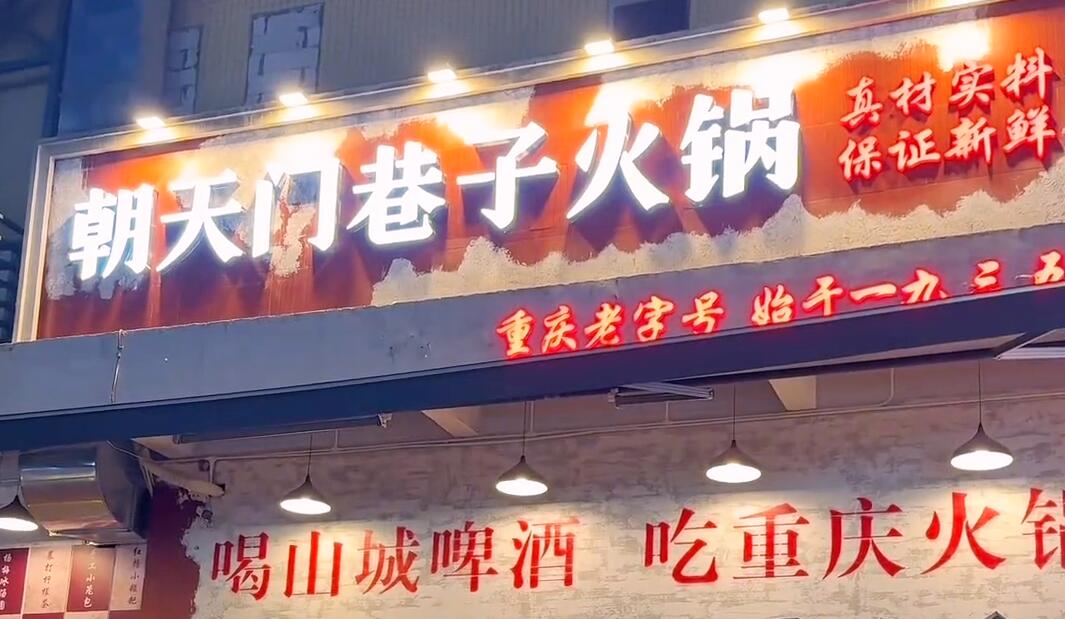 開一家市井火鍋店，生意好不好？
