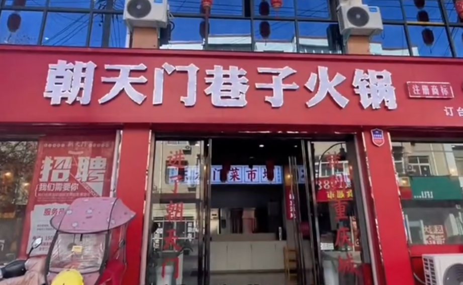 是什么原因，網(wǎng)紅市井火鍋店如此流行？