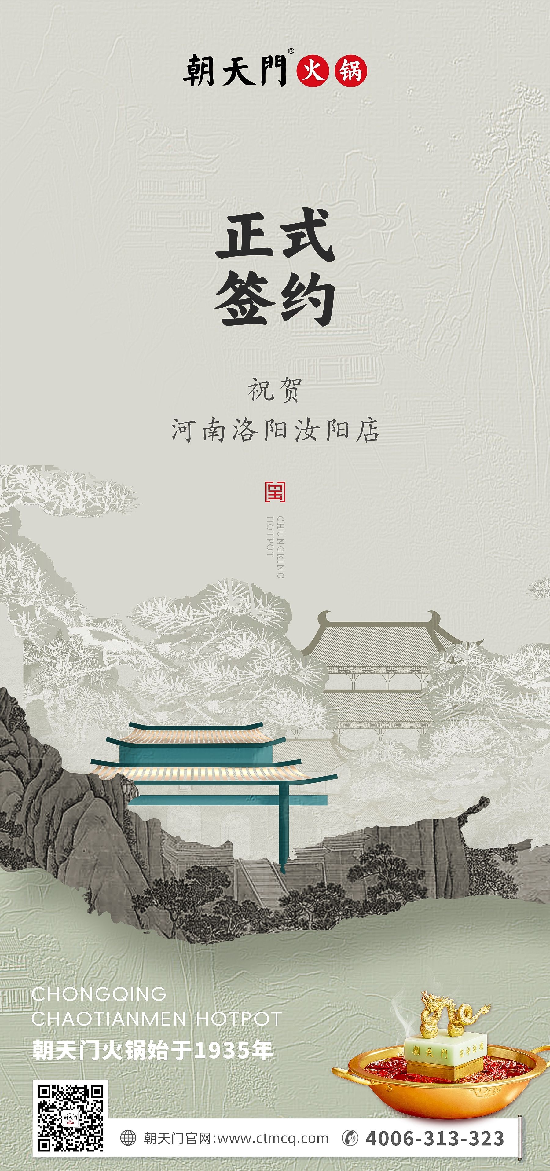 喜訊：河南洛陽(yáng)汝陽(yáng)店與朝天門火鍋達(dá)成合作協(xié)議！