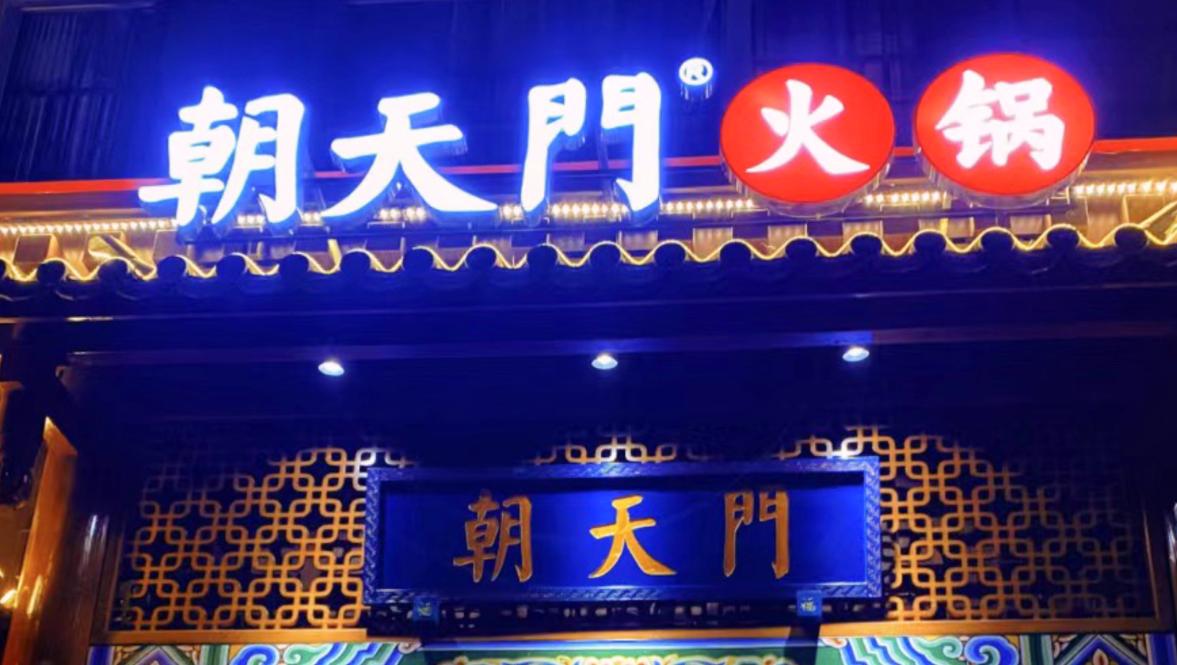 創(chuàng)業(yè)火鍋加盟店，怎么找到好位置？