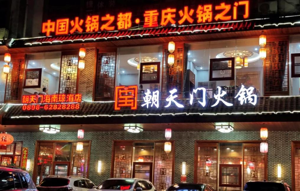 傳統(tǒng)火鍋加盟店，如何成功逆襲轉(zhuǎn)型？