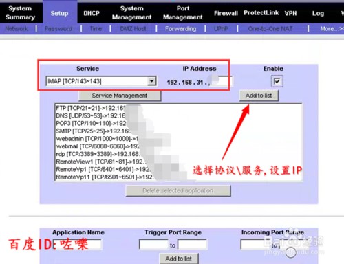 思科RV082 linksys 路由器如何設置端口映射