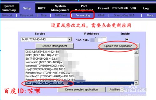 思科RV082 linksys 路由器如何設置端口映射