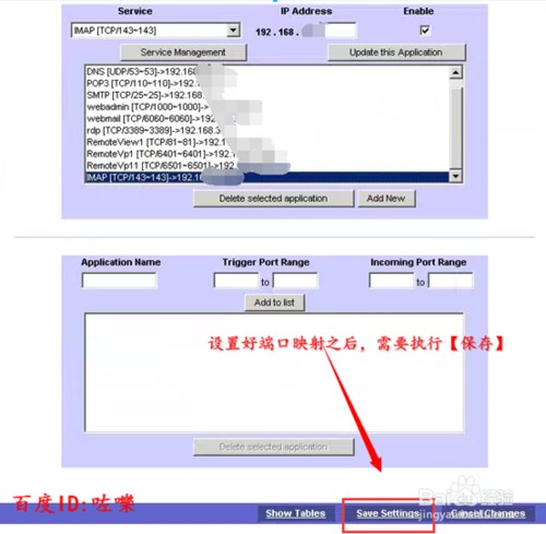思科RV082 linksys 路由器如何設置端口映射